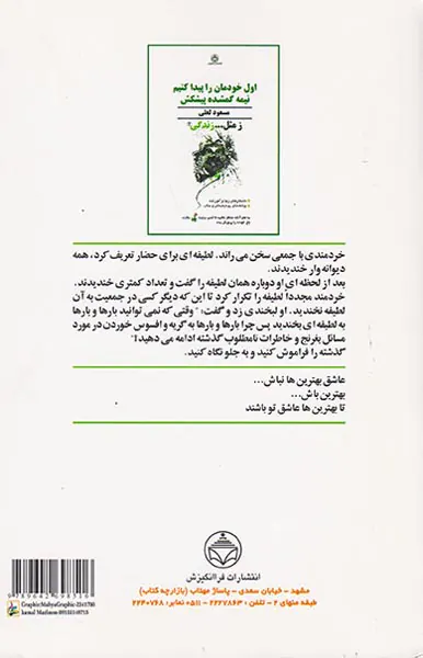 ز مثل زندگی2(اول خودمان را پیدا کنیم نیمه گمشده پیشکش)